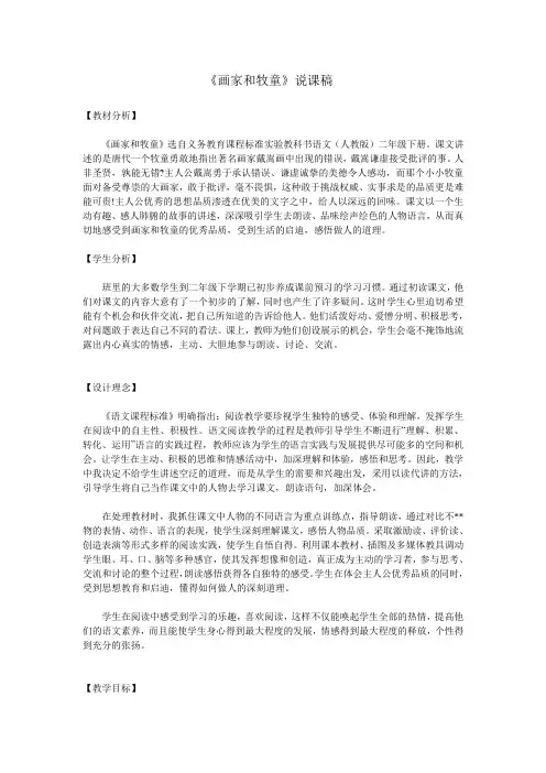 画家和牧童说课稿