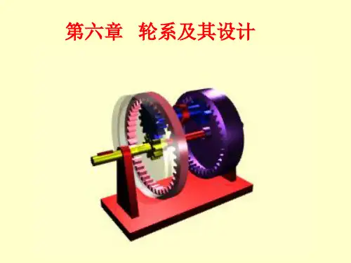 机械设计基础第六章
