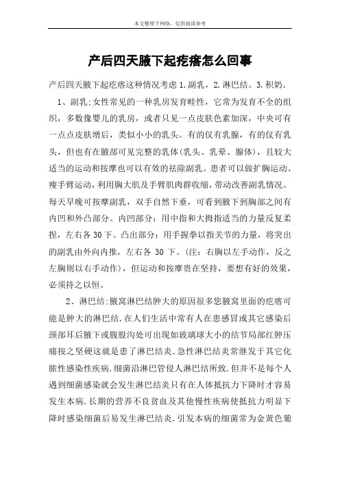 产后四天腋下起疙瘩怎么回事