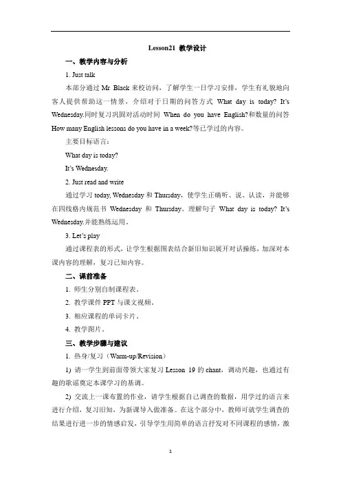 新精通版四年级英语下册 Lesson21_教学设计.doc