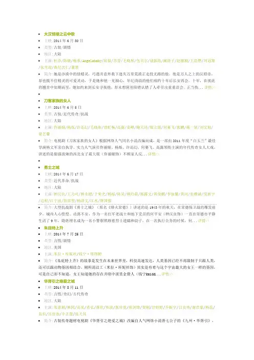 2014年6月电视剧