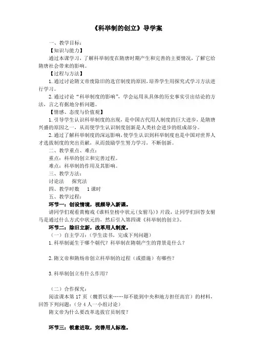 人教版七年级历史下册《一单元 繁荣与开放的社会 第4课  科举制的创立》教案_34