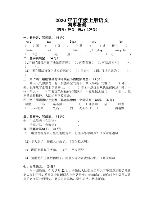 2020年部编版五年级语文上册期末测试卷及答案 (6)
