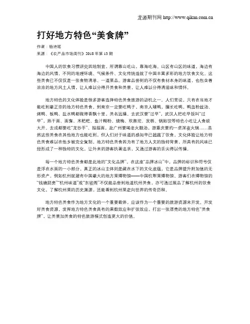 打好地方特色“美食牌”