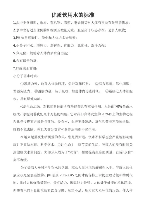 优质饮用水的标准