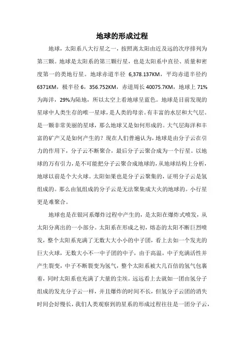 地球的详细形成过程