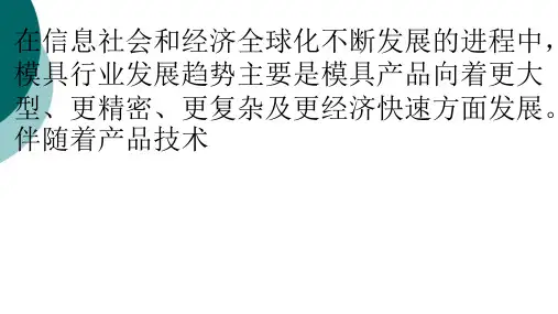 未来10年里中国模具行业发展趋势