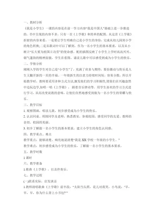 一年级上册语文优秀教案《我是小学生》人教(部编版)