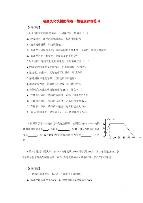 2015高中物理1.5速度变化快慢的描述_加速度评测练习新人教版必修1