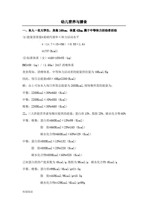 幼儿营养与膳食食谱设计