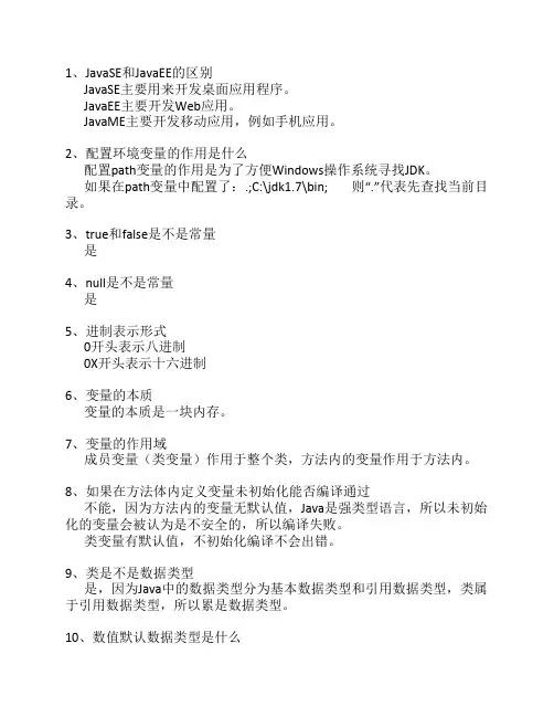Java面试