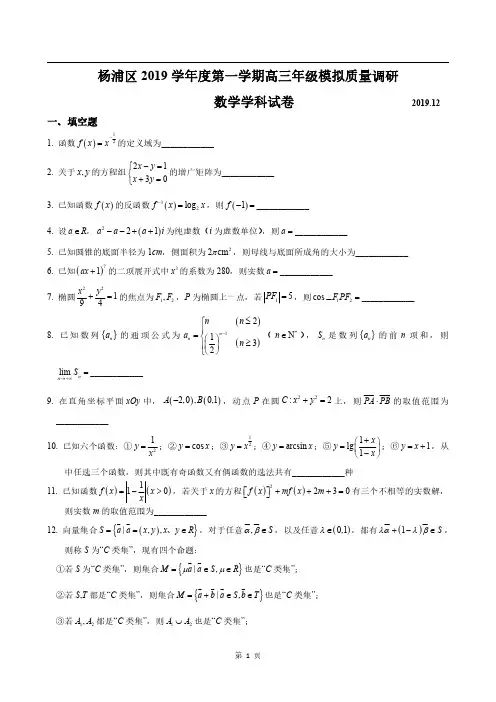 2020届杨浦区高考数学一模试卷(含答案)