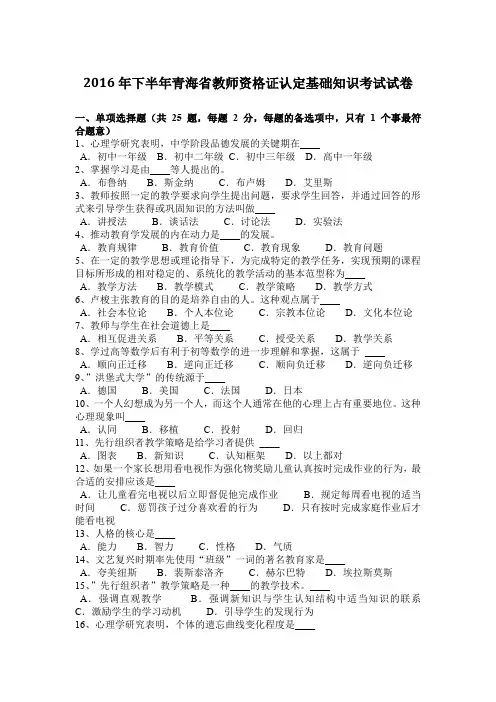 2016年下半年青海省教师资格证认定基础知识考试试卷