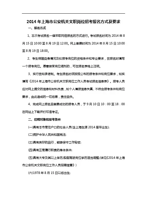 2014年上海市公安机关文职岗位招考报名方式及要求