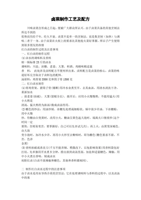 卤菜制作配方