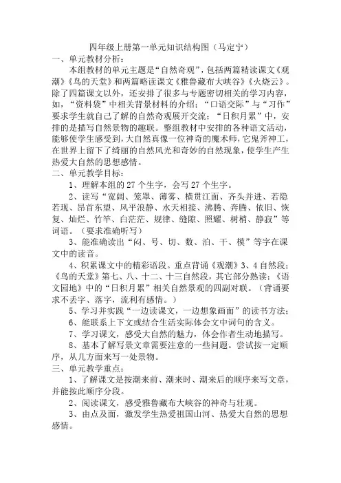 四年级上册第一单元知识结构图