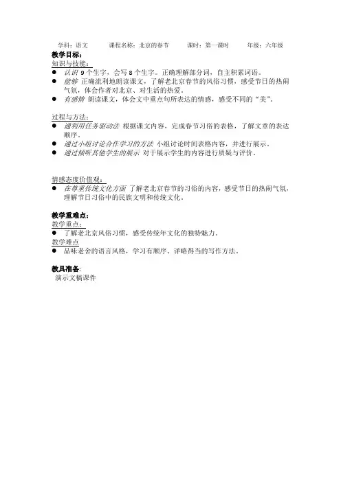 北京的春节教案第一课时