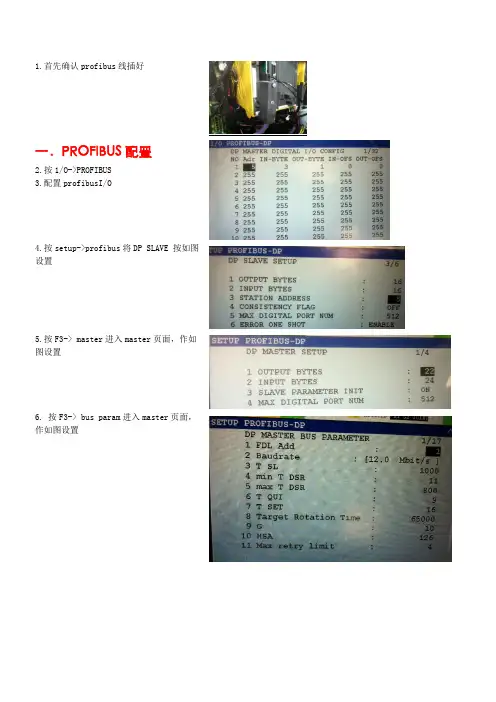 Profibus 配置