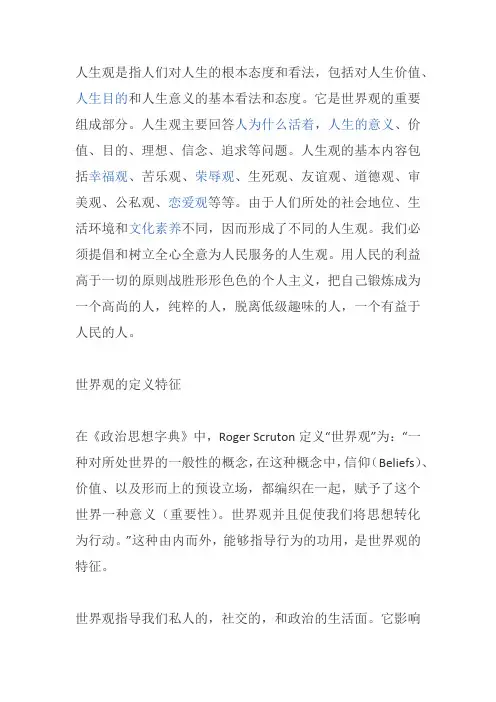 人生观世界观价值观