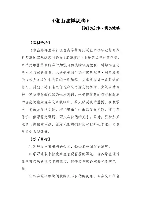 《像山那样思考》教案