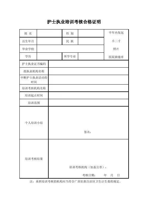 护士执业培训考核合格证明