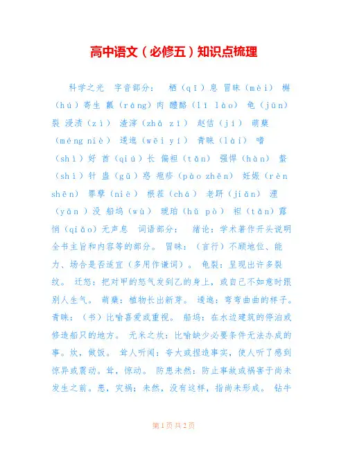 高中语文(必修五)知识点梳理 