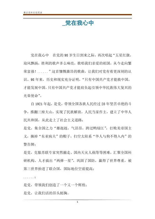 _党在我心中