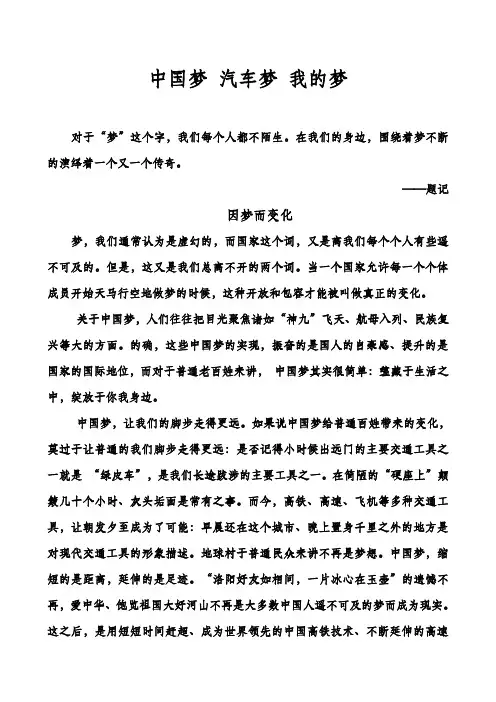 中国梦 汽车梦 我的梦
