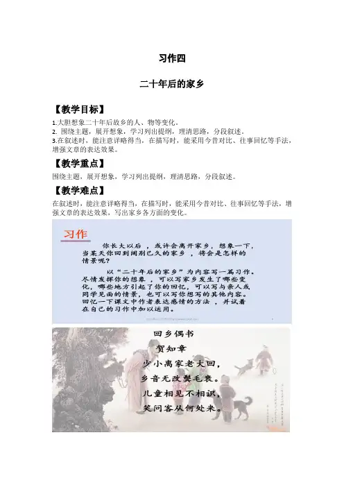 部编版五年级上册语文第四单元习作：二十年后的家乡