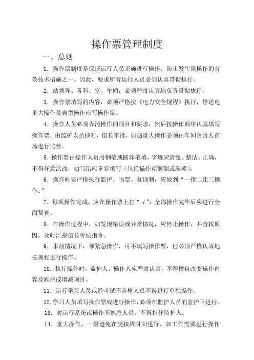 操作票管理制度