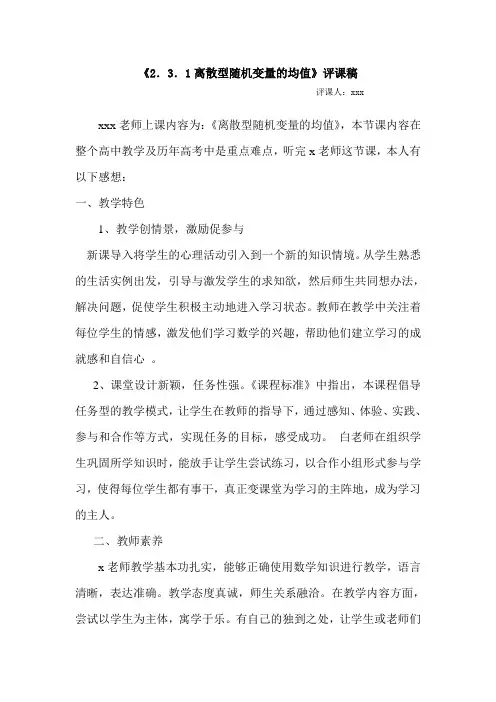 对数与对数函数评课稿