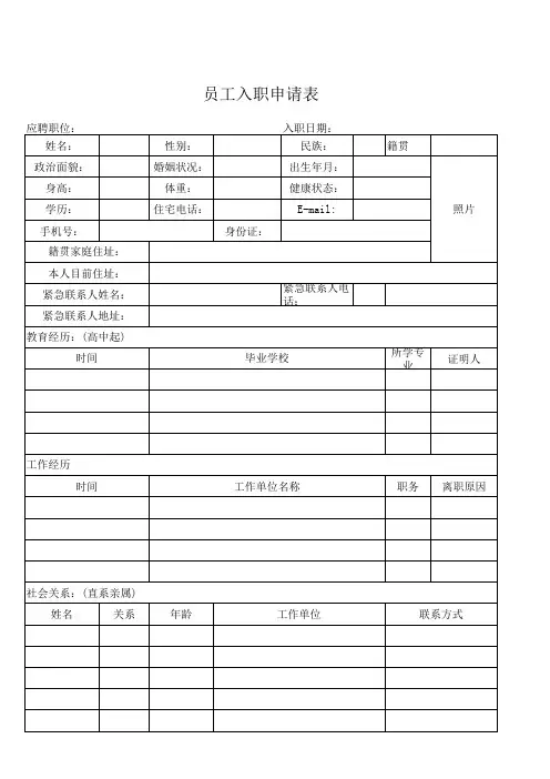 员工入职表