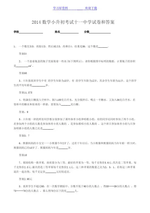 数学小升初考试十一中学试卷和答案