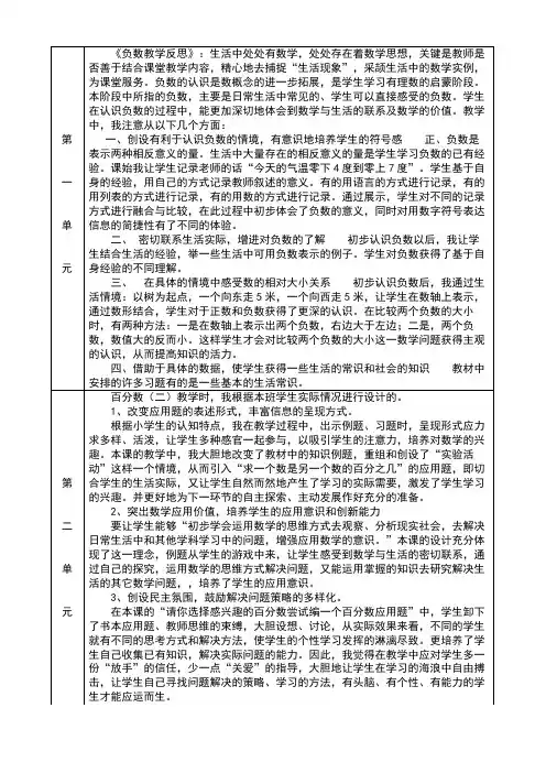 六年级下册数学单元教学反思