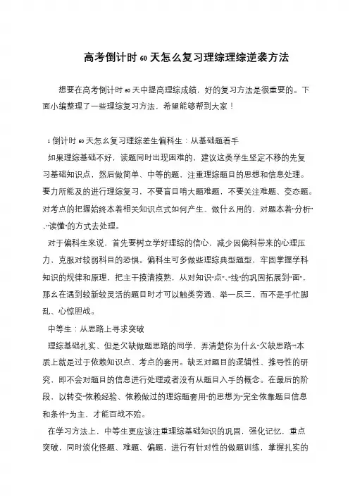 高考倒计时60天怎么复习理综理综逆袭方法