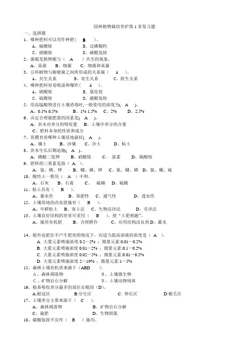 园林植物栽培养护第1章复习题+答案 2