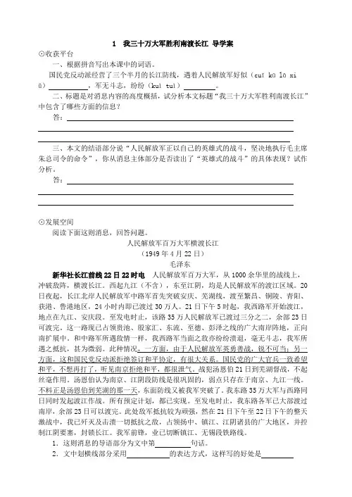 我三十万大军胜利南渡长江 导学案
