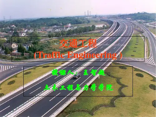 05道路通行能力分析(新)讲解材料