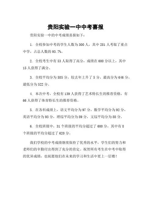 贵阳实验一中中考喜报
