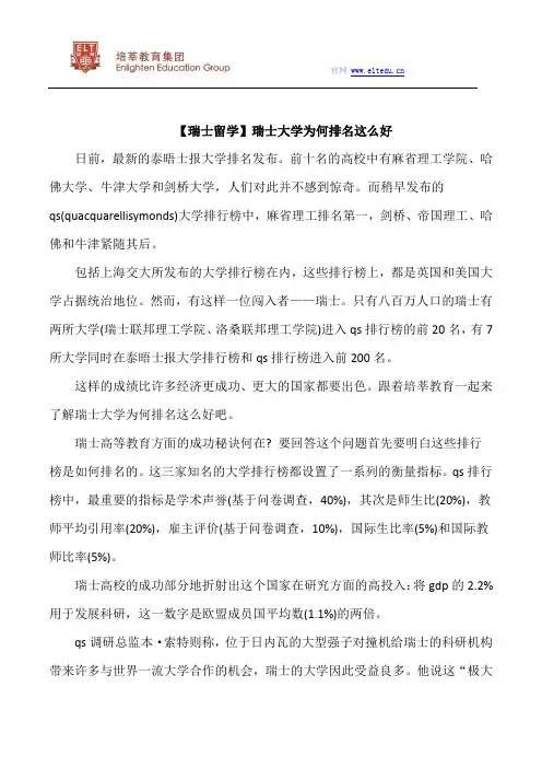 【瑞士留学】瑞士大学为何排名这么好