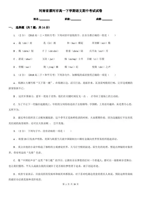 河南省漯河市高一下学期语文期中考试试卷