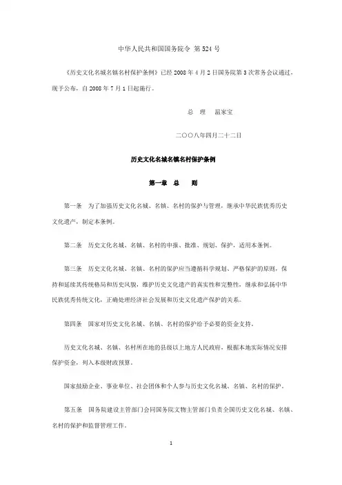 历史文化名城名镇名村保护条例 2