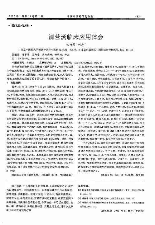 清营汤临床应用体会