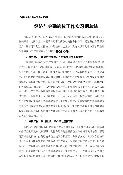 经济与金融专业实习总结范文