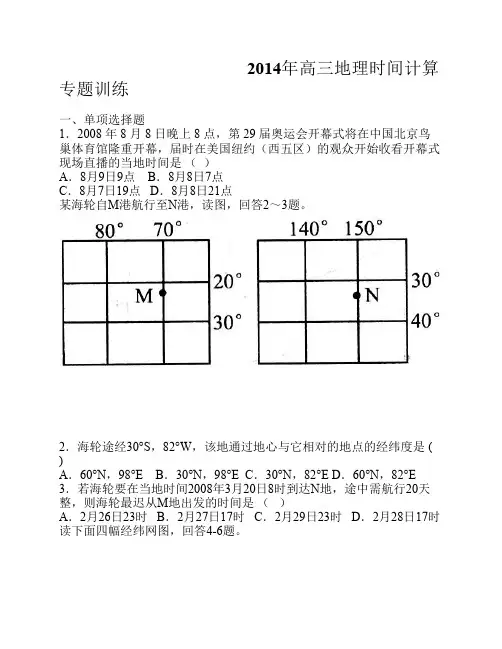 高考地理计算时间练习题