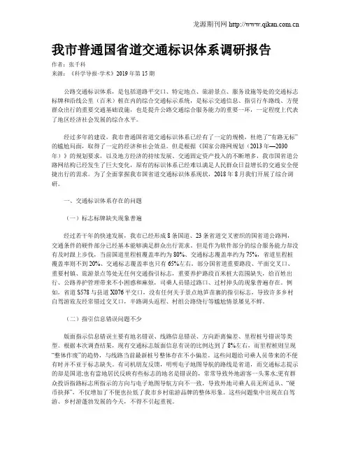 我市普通国省道交通标识体系调研报告