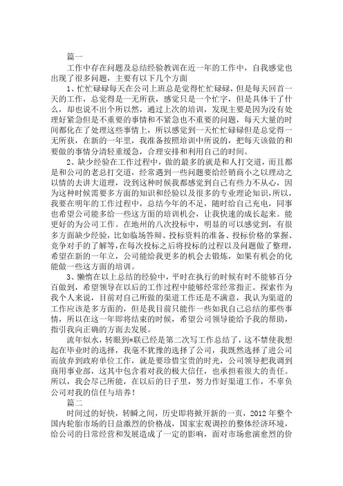 2020销售经理个人年度工作总结范文精选