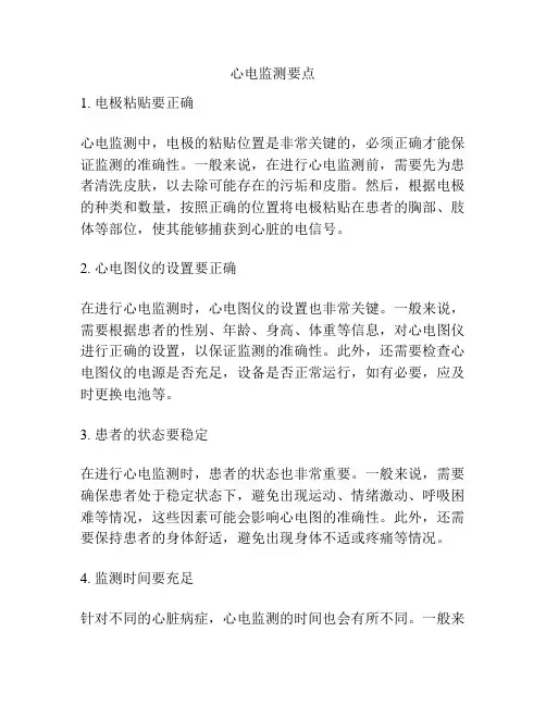 心电监测要点