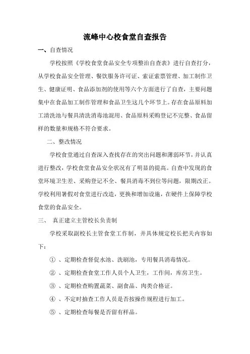 学校食堂自查报告