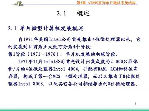 第2章 单片微机系统结构